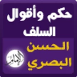 Logo of حكم السلف  الحسن البصري android Application 