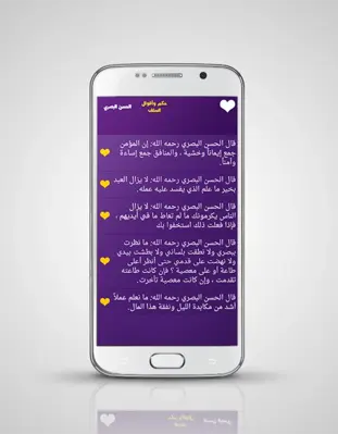 حكم السلف  الحسن البصري android App screenshot 0