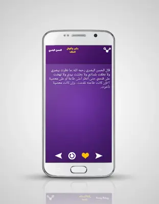 حكم السلف  الحسن البصري android App screenshot 1