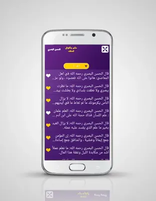 حكم السلف  الحسن البصري android App screenshot 2