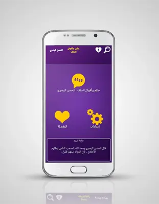 حكم السلف  الحسن البصري android App screenshot 3