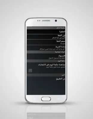 حكم السلف  الحسن البصري android App screenshot 5